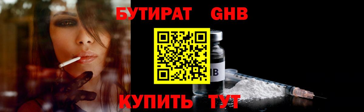БУТИРАТ 99%  Вход с VPN  Бутират  Стерлитамак 
