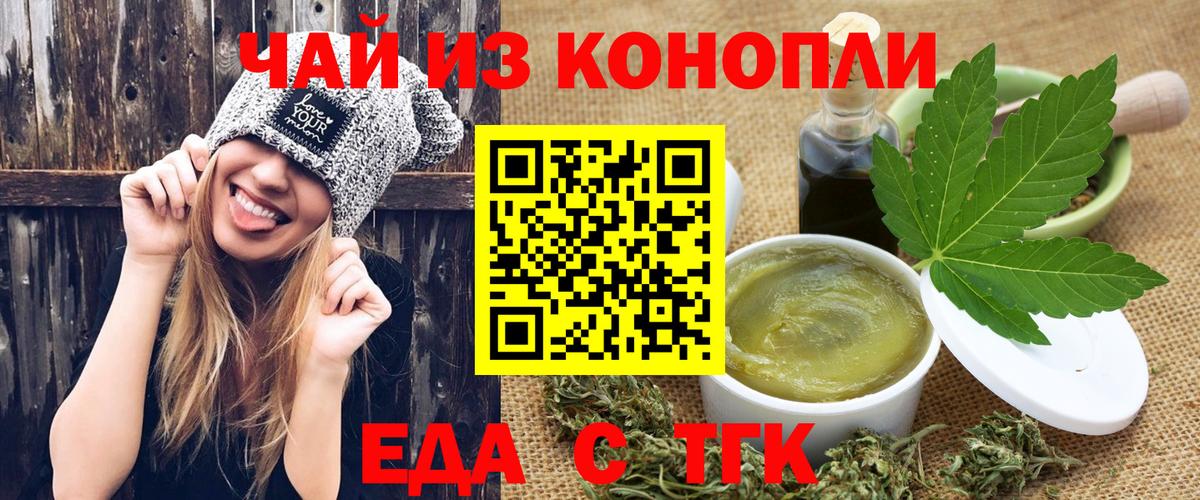 Стерлитамак  Еда ТГК конопля  Вход с VPN 