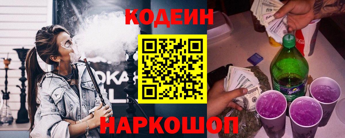 Стерлитамак  Кодеин напиток Lean (лин)  Вход с VPN 