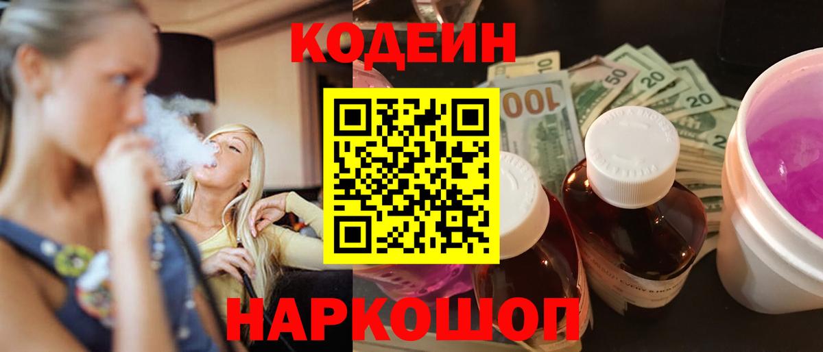 Кодеиновый сироп Lean напиток Lean (лин) Стерлитамак