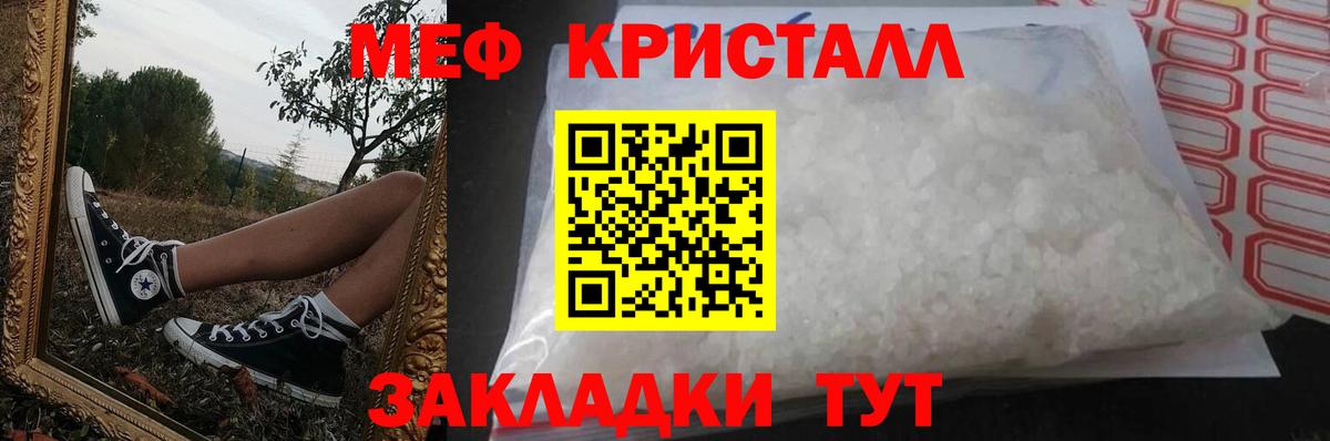 Меф мяу мяу кристаллы Стерлитамак
